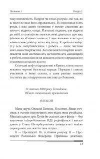Сьогодні — Олександр Красовицький #13
