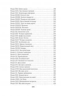 Вершник без голови — Майн Рід #3