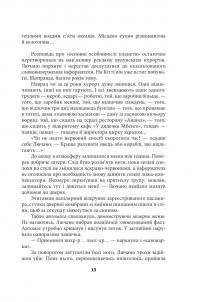 Ойкумена. Космічна симфонія. Книга перша. Лялькар — Генрi Лайон Олди #12