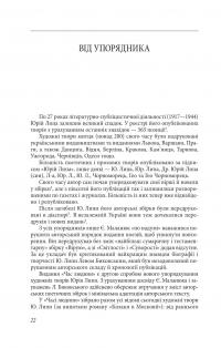 Щоденний бій — Юрій Липа #2