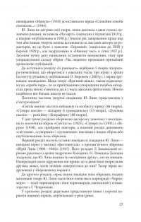 Щоденний бій — Юрій Липа #3