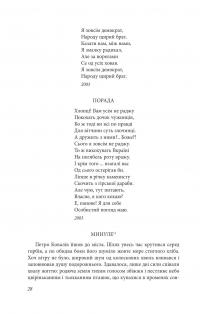 Щоденний бій — Юрій Липа #6