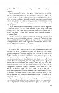 Щоденний бій — Юрій Липа #7