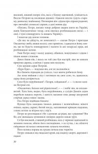 Щоденний бій — Юрій Липа #8