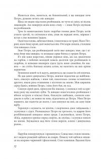 Щоденний бій — Юрій Липа #10