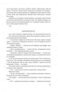 Щоденний бій — Юрій Липа #11