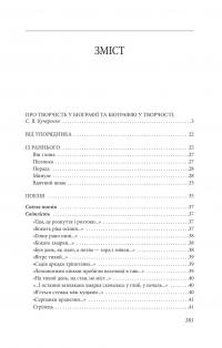 Щоденний бій — Юрій Липа #13