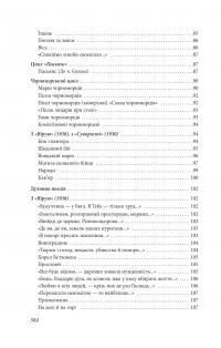 Щоденний бій — Юрій Липа #16