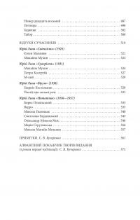 Щоденний бій — Юрій Липа #20