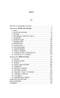 Бен-Ґуріон. Держава за будь-яку ціну — Том Сегев #8