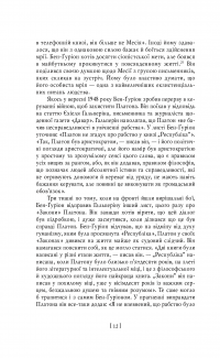 Бен-Ґуріон. Держава за будь-яку ціну — Том Сегев #18