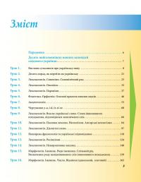 Українська для дорослих у 28 уроках — Олександр Александров,Тарас Кремінь #2