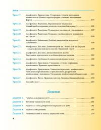 Українська для дорослих у 28 уроках — Олександр Александров,Тарас Кремінь #3