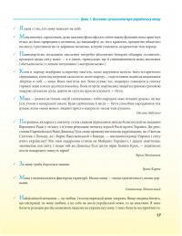 Українська для дорослих у 28 уроках — Олександр Александров,Тарас Кремінь #16
