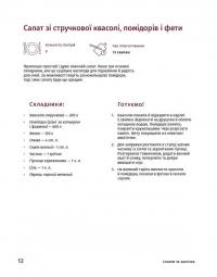 Готуємо по-українськи — Зоряна Івченко #7