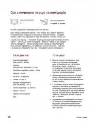 Готуємо по-українськи — Зоряна Івченко #9