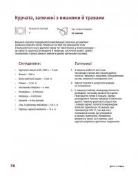 Готуємо по-українськи — Зоряна Івченко #11