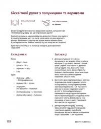 Готуємо по-українськи — Зоряна Івченко #13