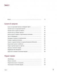 Готуємо по-українськи — Зоряна Івченко #15