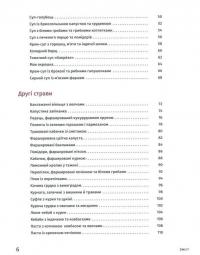 Готуємо по-українськи — Зоряна Івченко #16
