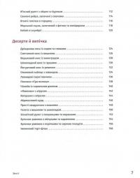 Готуємо по-українськи — Зоряна Івченко #17