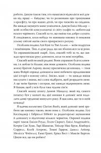 Ці плутані зв’язки — Лексі Райан #7