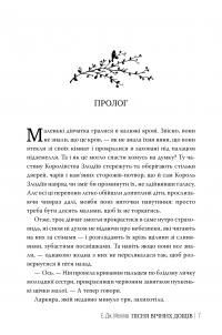 Пісня вічних дощів — Е.Дж. Меллов #3