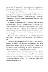 Пісня вічних дощів — Е.Дж. Меллов #6
