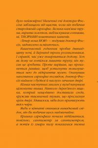 Містер Пінґвін. Книга 4. Моторошна гробниця — Алекс Т. Сміт #4