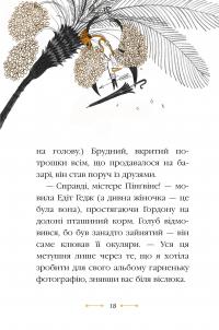 Містер Пінґвін. Книга 4. Моторошна гробниця — Алекс Т. Сміт #7