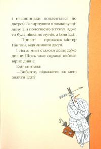 Містер Пінґвін. Книга 4. Моторошна гробниця — Алекс Т. Сміт #12