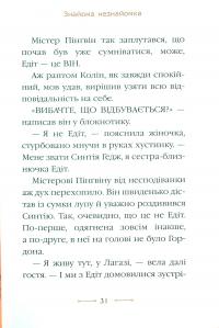 Містер Пінґвін. Книга 4. Моторошна гробниця — Алекс Т. Сміт #14