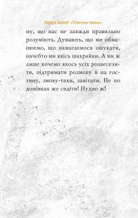 Томатина правда. Книга 1. Сходження на вершину — Олексій Білоног #7