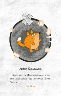 Томатина правда. Книга 1. Сходження на вершину — Олексій Білоног #8