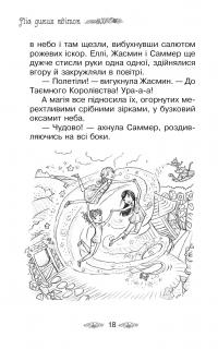 Таємне Королівство. Книга 13. Ліс диких квіток — Розі Бенкс #8