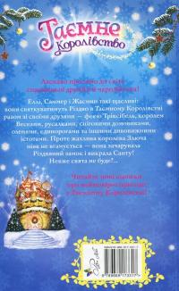 Різдвяний замок. Книжка 13 — Розі Бенкс #2