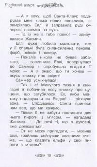 Різдвяний замок. Книжка 13 — Розі Бенкс #4