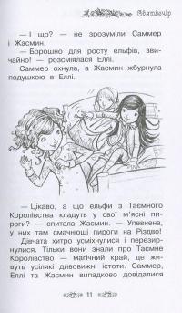 Різдвяний замок. Книжка 13 — Розі Бенкс #5