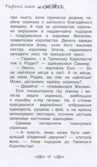 Різдвяний замок. Книжка 13 — Розі Бенкс #6