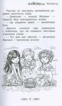 Різдвяний замок. Книжка 13 — Розі Бенкс #7