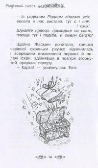 Різдвяний замок. Книжка 13 — Розі Бенкс #8