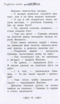 Різдвяний замок. Книжка 13 — Розі Бенкс #10