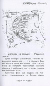 Різдвяний замок. Книжка 13 — Розі Бенкс #11