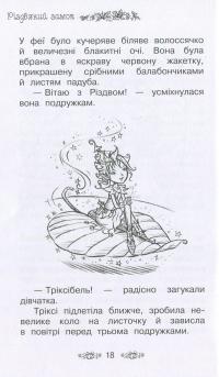 Різдвяний замок. Книжка 13 — Розі Бенкс #12