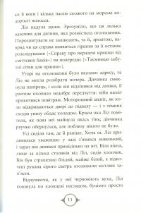 Поткін і Стаббс. Книга 1 — Софі Грін #7