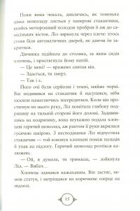 Поткін і Стаббс. Книга 1 — Софі Грін #11