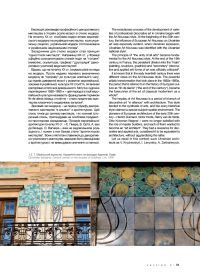 Професійне декоративне мистецтво України доби глобалізації — Зоя Чегусова #5