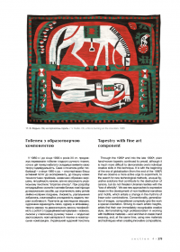 Професійне декоративне мистецтво України доби глобалізації — Зоя Чегусова #7