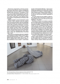 Професійне декоративне мистецтво України доби глобалізації — Зоя Чегусова #8