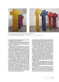 Професійне декоративне мистецтво України доби глобалізації — Зоя Чегусова #9